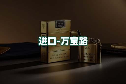 万宝路